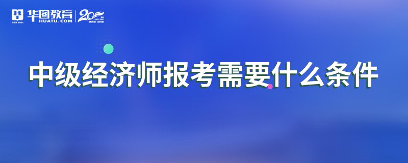 上海师范经济学怎么样_上海师范大学经济学是一本吗_上海市经济师