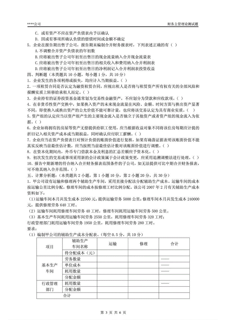 中级财务会计卷子_中级财务会计试卷_中级财务会计试卷号2863