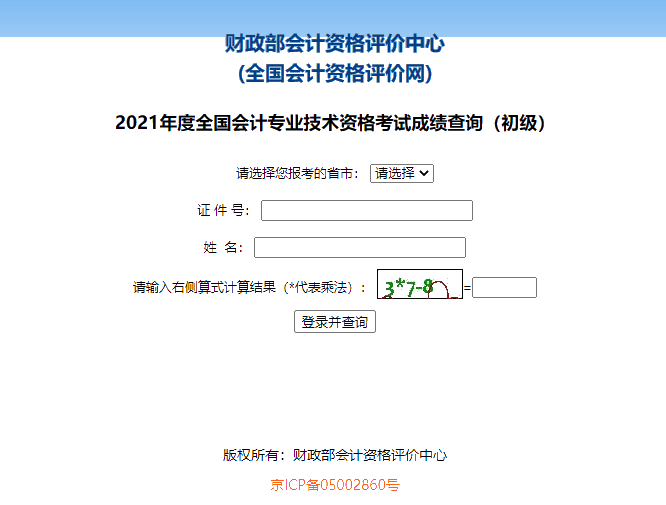 2023初级会计师成绩查询入口_会计初级查询入口官网_上海会计初级资格考试报名入口