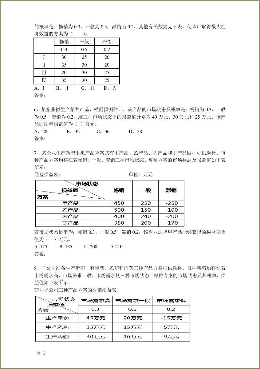 监理员专业实务知识_出版专业实务中级_2024年中级农业经济专业知识与实务试题