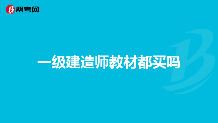 2020一建继续教育时间_一建继续教育年限_2024年一建继续教育