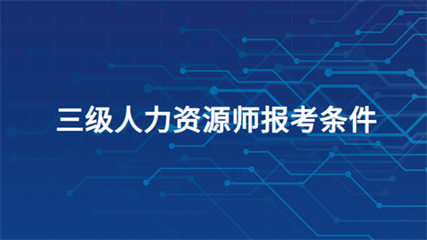 人力资源报考时间2021年_2024年年人力资源报考时间_人力资源开始报名时间