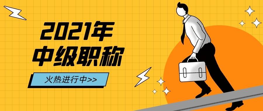 中级会计职称补报_会计初级补报时间_中级会计补报名