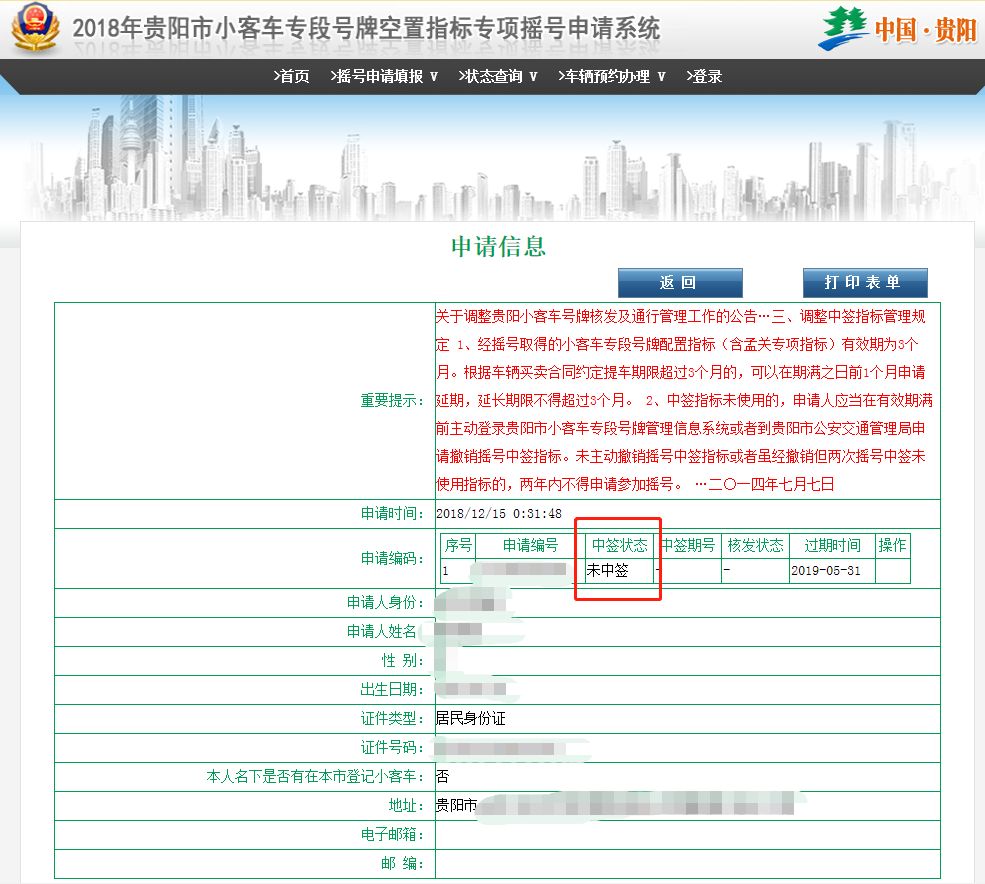 汽车摇号查询_汽车摇号查询网站_小汽车摇号最新查询