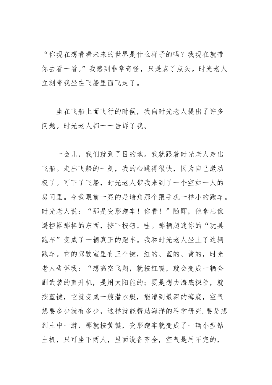 奇思妙想的作文_搜一下奇思妙想的作文_作文奇思妙想500字