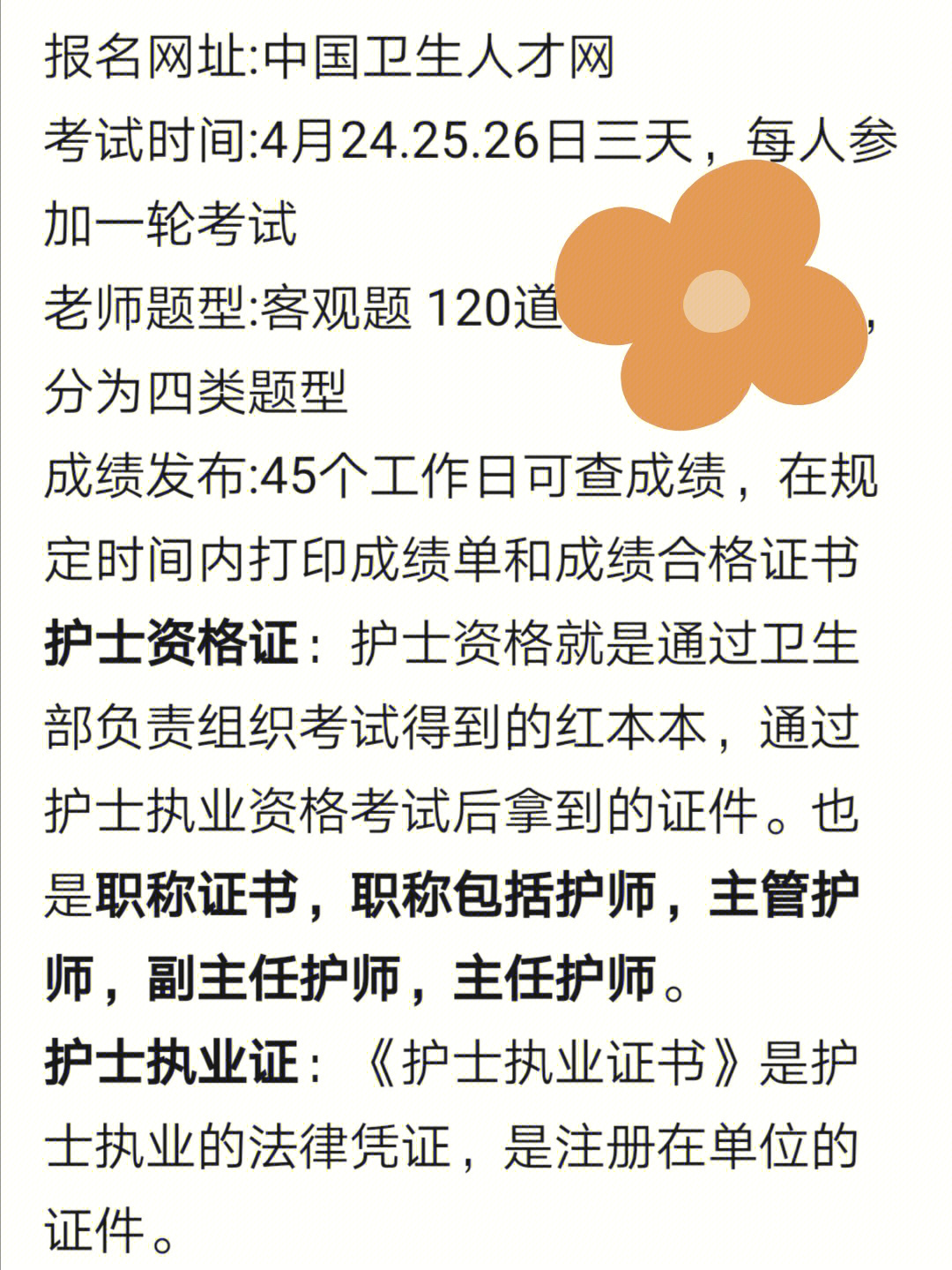 2023护士执业资格证注册_执业护士资格考试时间_2016年执业护士资格查分