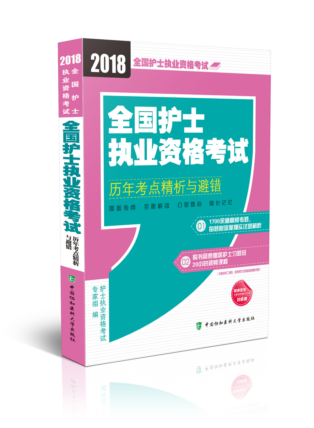 2023护士执业资格证注册_执业护士资格考试时间_2016年执业护士资格查分