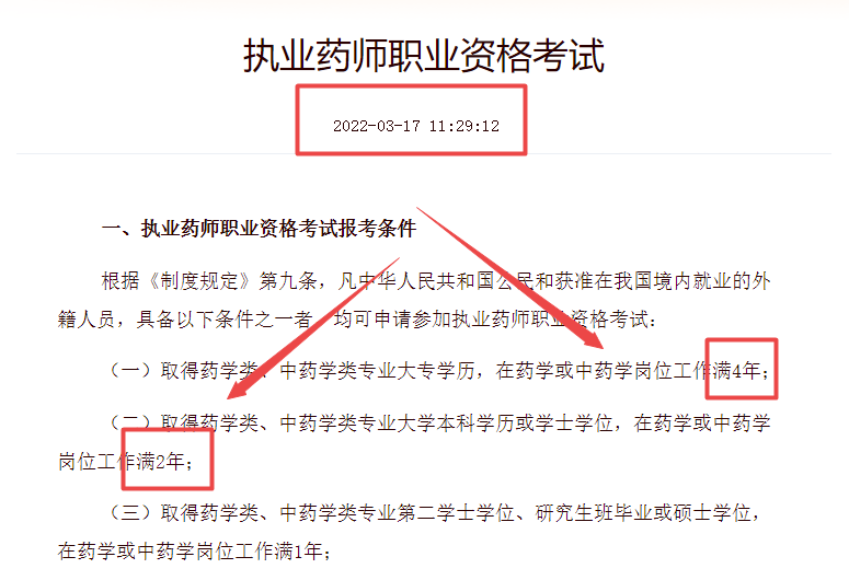 初级药师报考2020报名条件_2021年报考条件_2024年初级药师报考条件