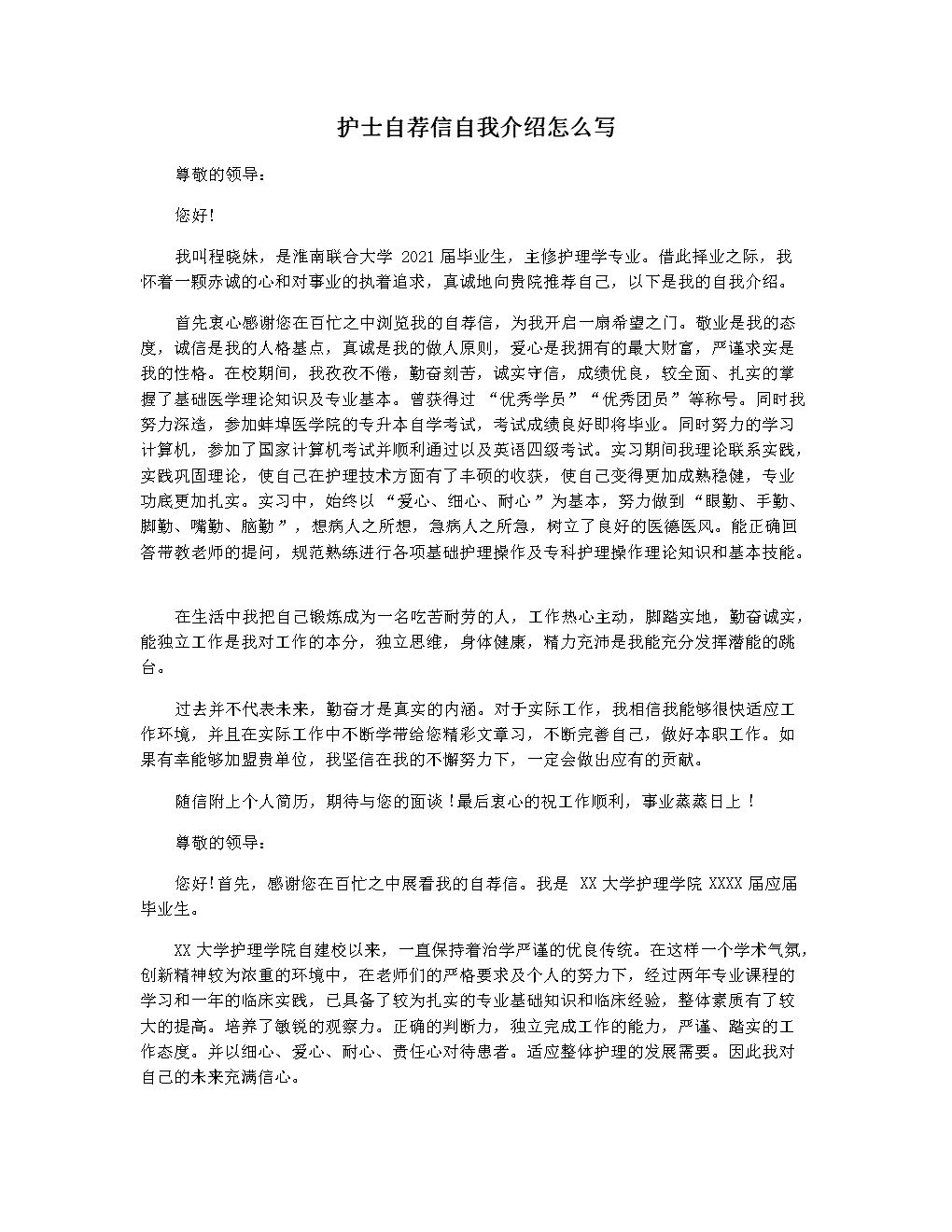 护理毕业推荐表个人简历_护理毕业生推荐表_护理专业毕业推荐表