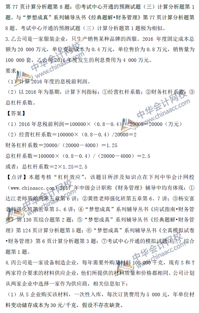 中级答案会计考试试题一样吗_中级答案会计考试试题及答案_中级会计考试试题及答案