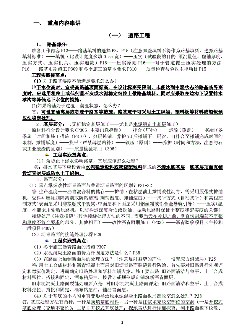 环球网校一建公路视频_环球网校一建怎么样_环球网校王丽雪一建