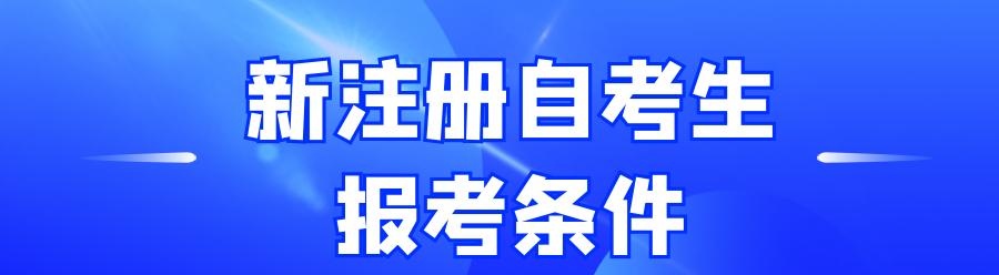 广州自学考试报名时间2020_2023广州自考新生报名时间_广州自考预报名时间