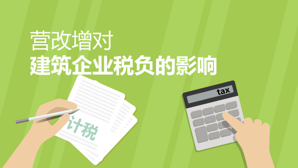 《施工企业会计》_施工企业会计实务_05290施工企业会计