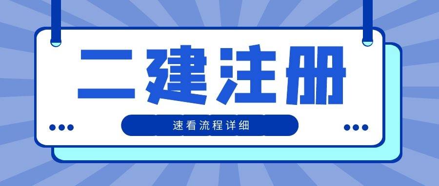 建造师资格考试_建造师报名考试_2024年二级建造师报名资格