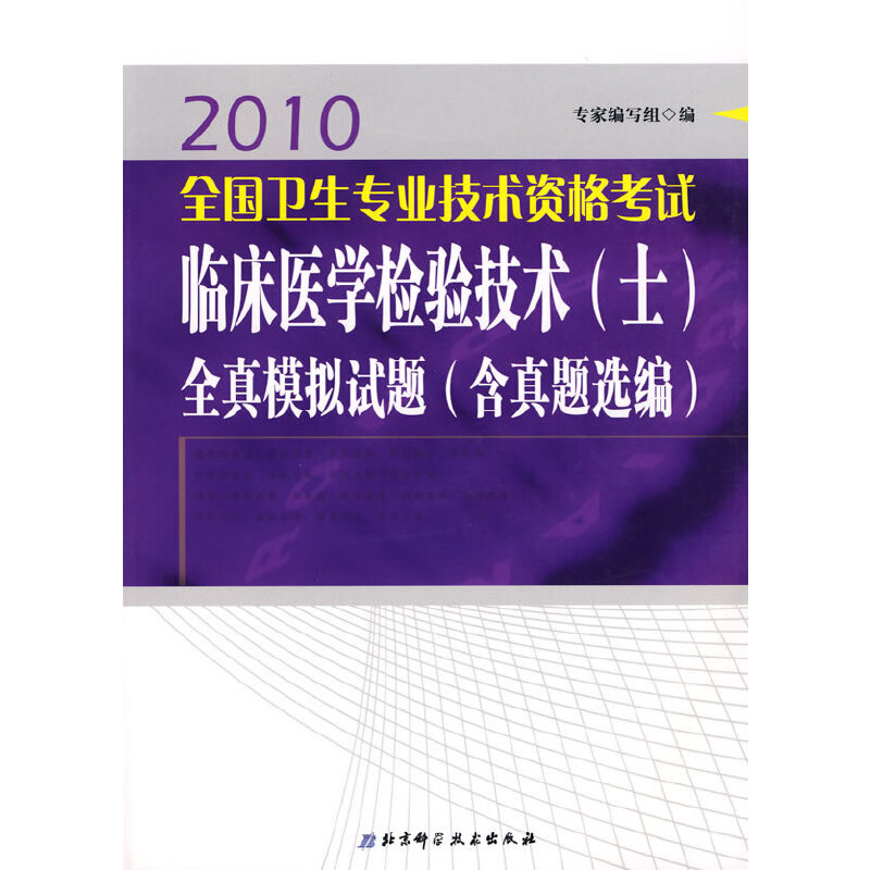 医学检验师考试_临床医院检验技术师模拟试题_医学微生物学检验