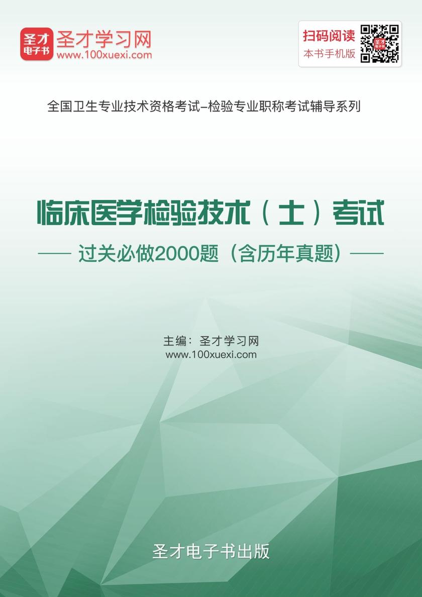 医学检验师考试_医学微生物学检验_临床医院检验技术师模拟试题