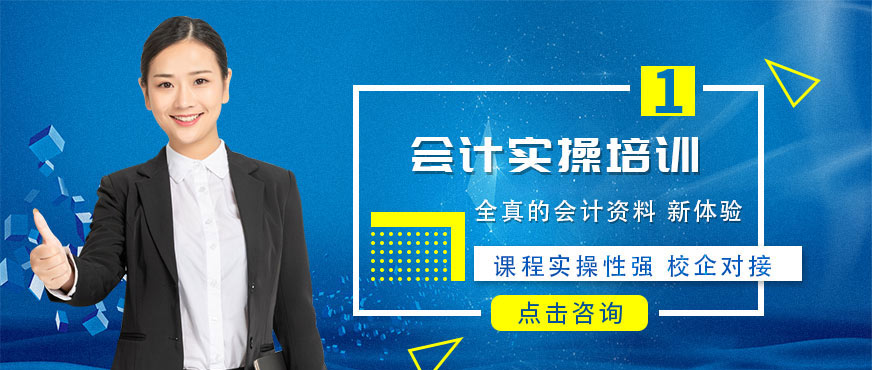 石家庄市会计培训班_石家庄会计班培训学校_石家庄会计培训班