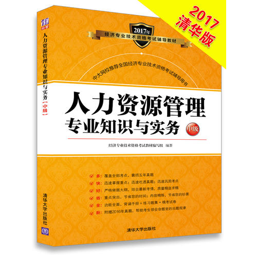 人力资源中级经济师考试资料_中级经济师人力资源师_中级人力资源经济师