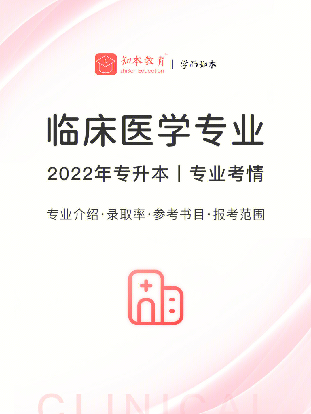 医学在职研究生考试科目_在职考研医学类_考医学在职研究生要考哪些科目