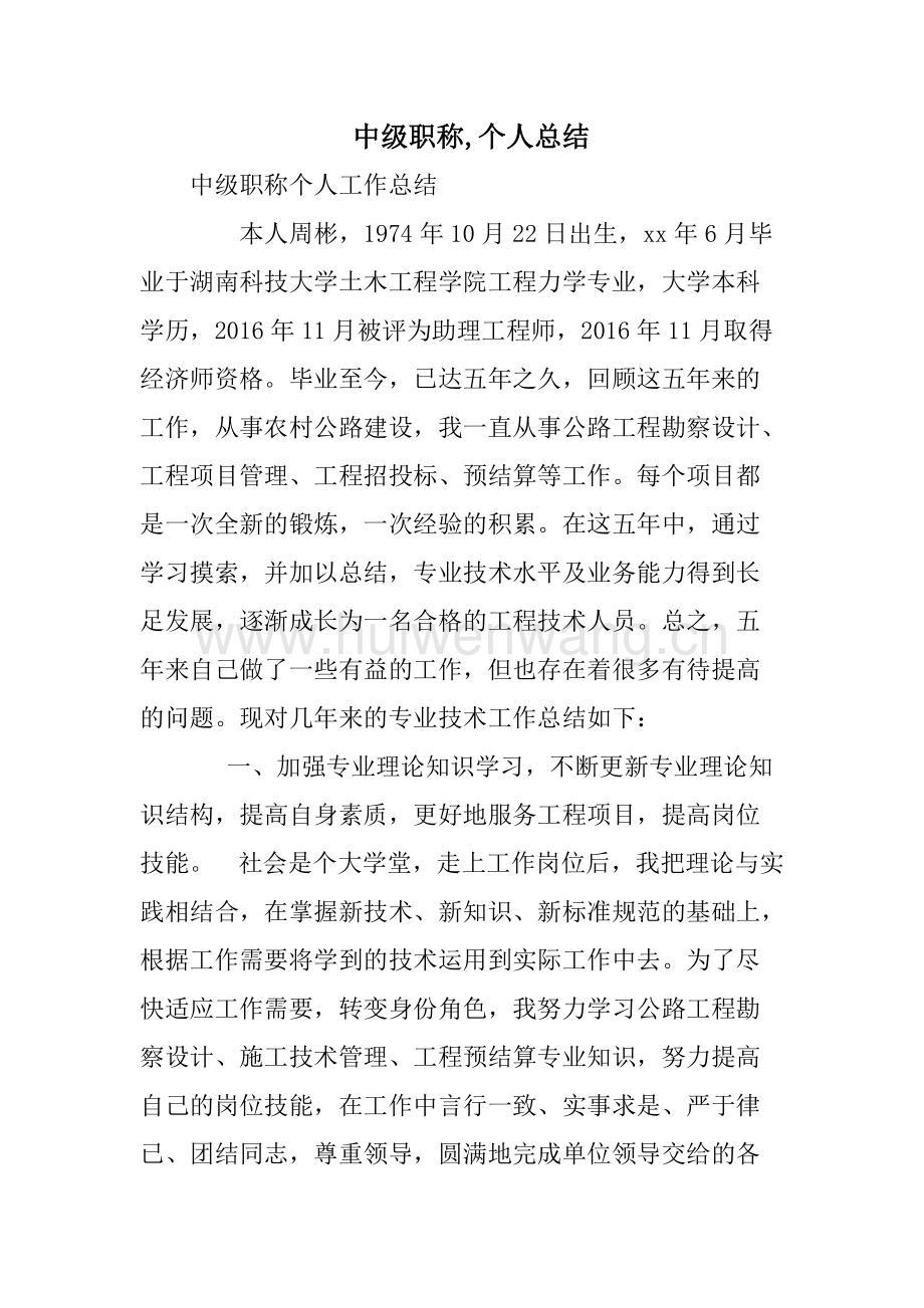 中级职称专业技术报告_中级职称专业技术报告范文_中级职称专业技术职务