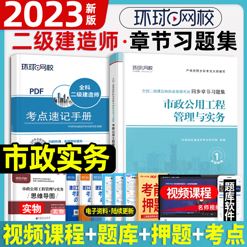 环球网校一建免费_环球网校一建课程安排_环球网校一建免费课程