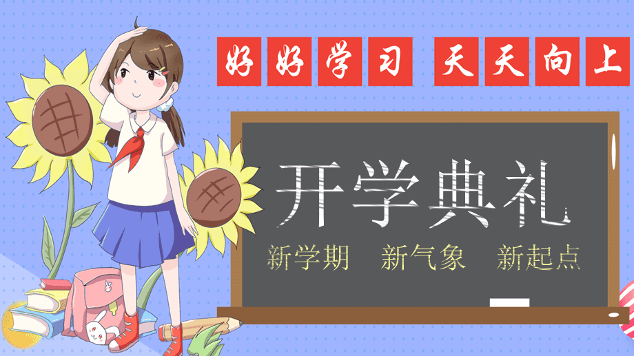 神兽开学说说心情短语_神兽开学的幽默说说_神兽开学发朋友圈的话