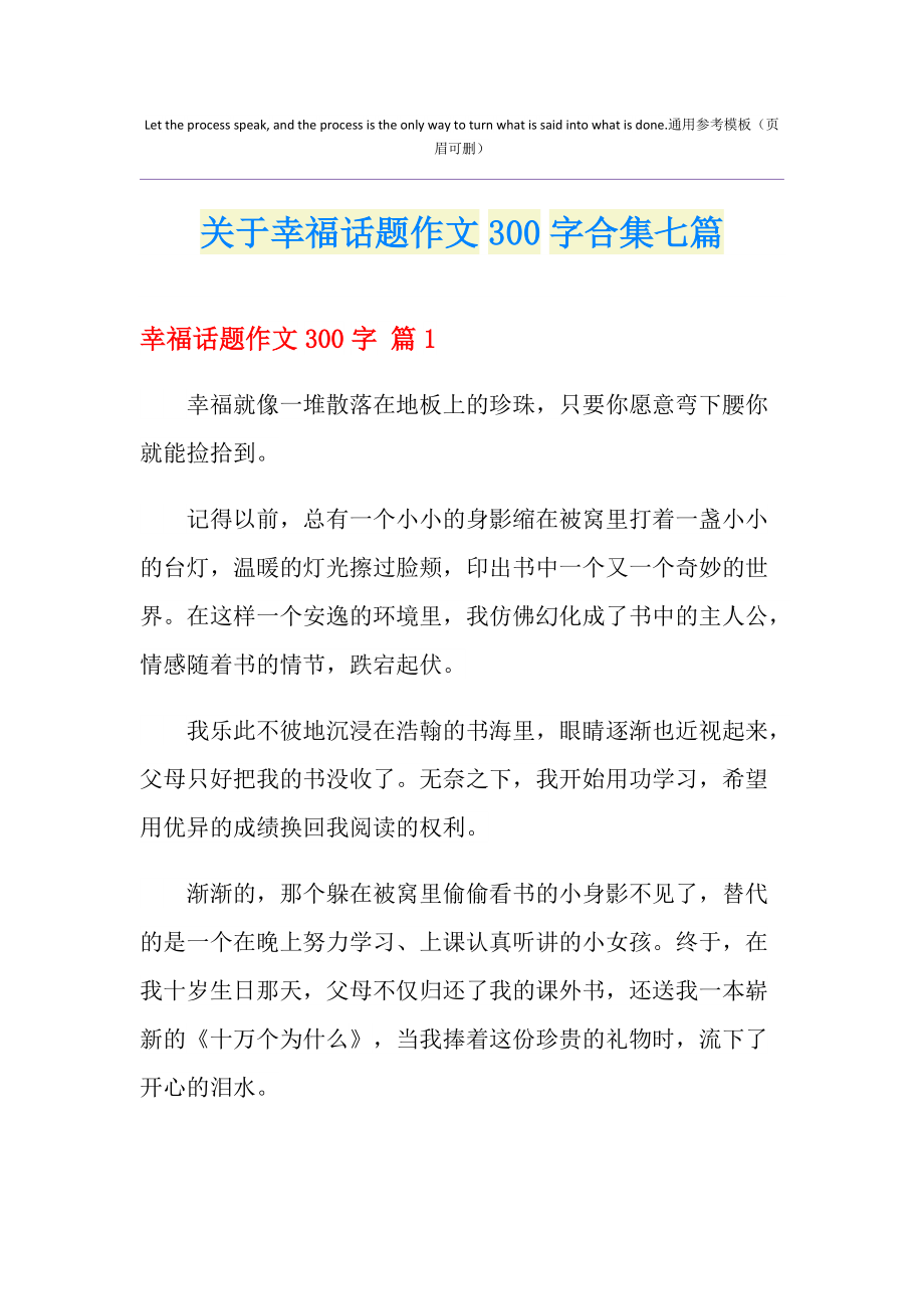 关幸福的作文600字_作文关幸福字有600字怎么写_有关幸福的作文600字