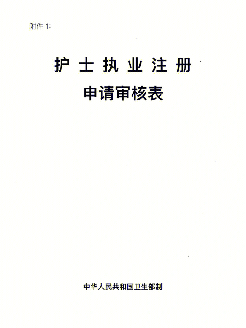 一建初始注册期限_2024年一建初始注册资料_2020年一建初始注册时间