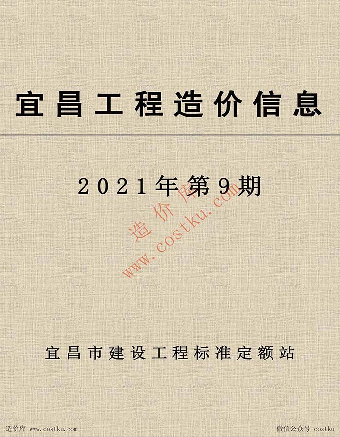 湖北宜昌造价信息网_宜昌工程造价信息网官网_宜昌市造价工程信息网