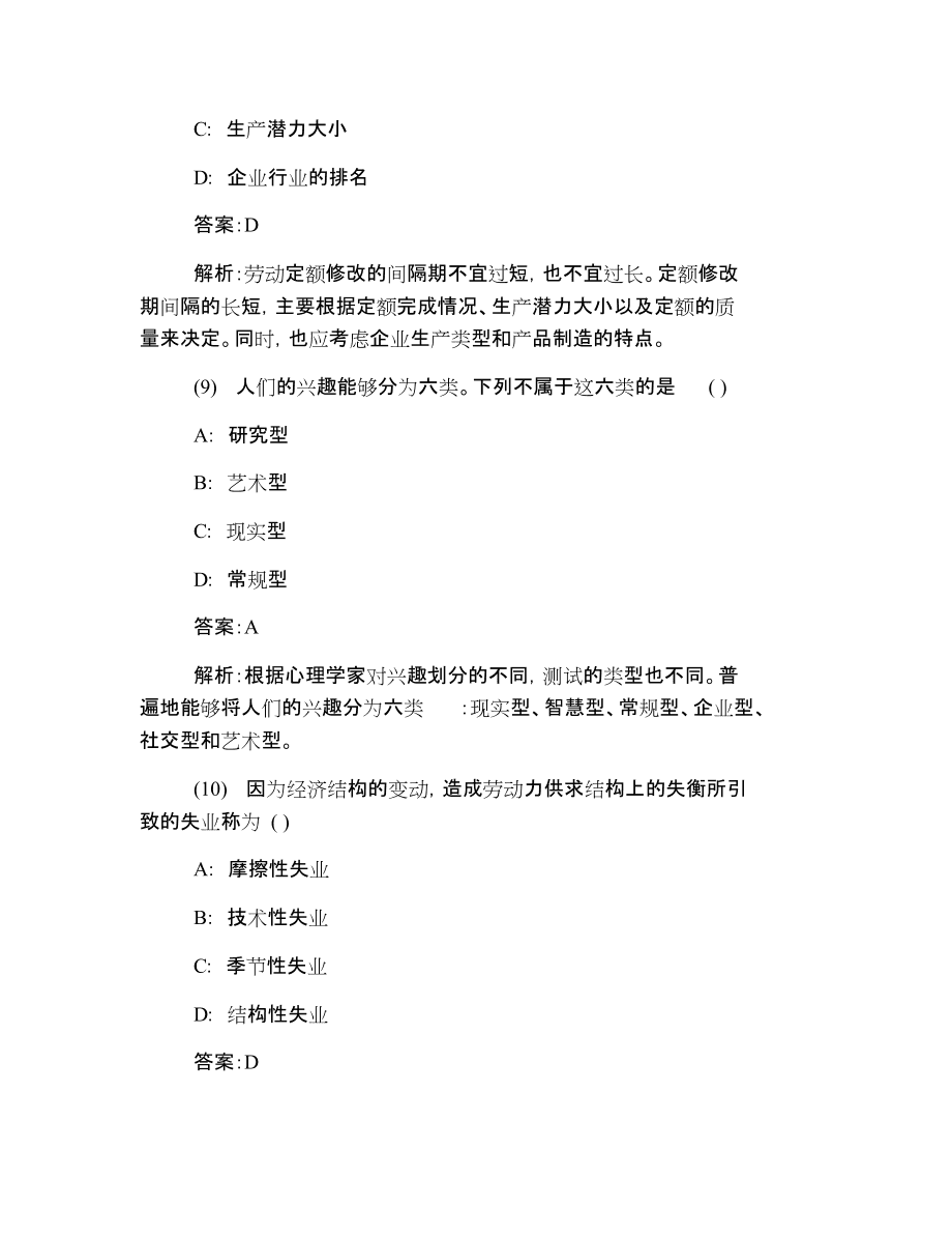 2021人力资源考试试题_2021年人力资源题库_2024年人力资源二级真题