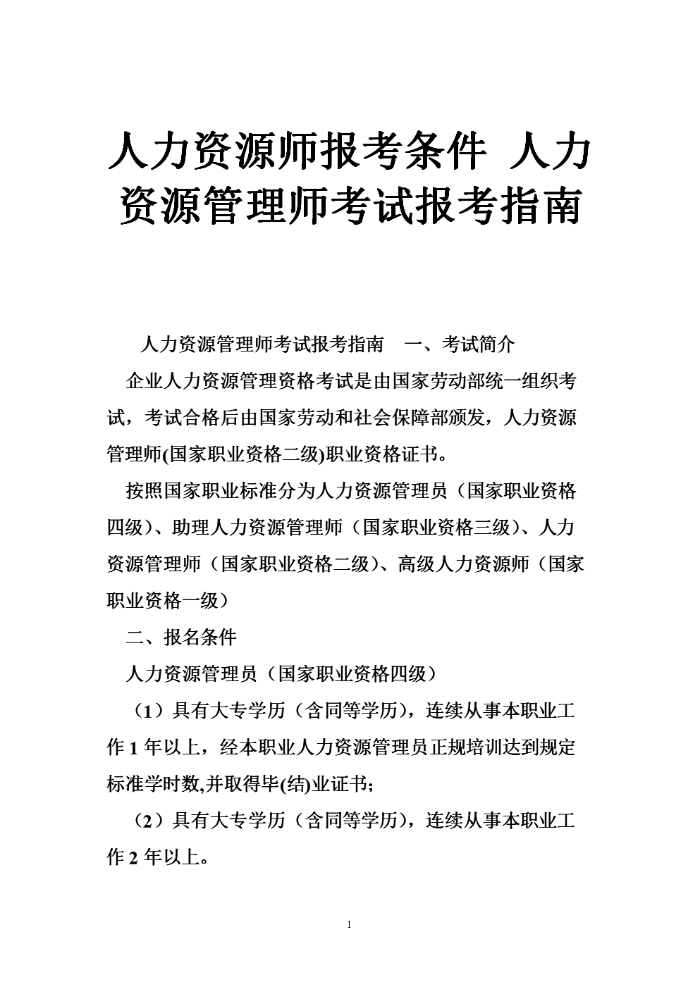 大连报考人力资源师_2024年大连人力资源师报名_大连市人力资源管理师怎么报名