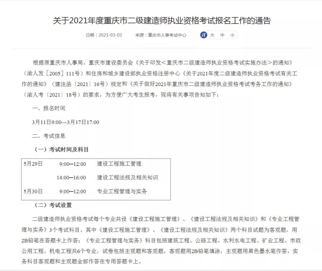 2024年一建造师报名时间_一建21年报名时间_2021年一级建造师何时报名