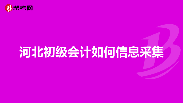 从业会计资格考试网上报名_从业会计资格考试网官网_会计从业资格考试网