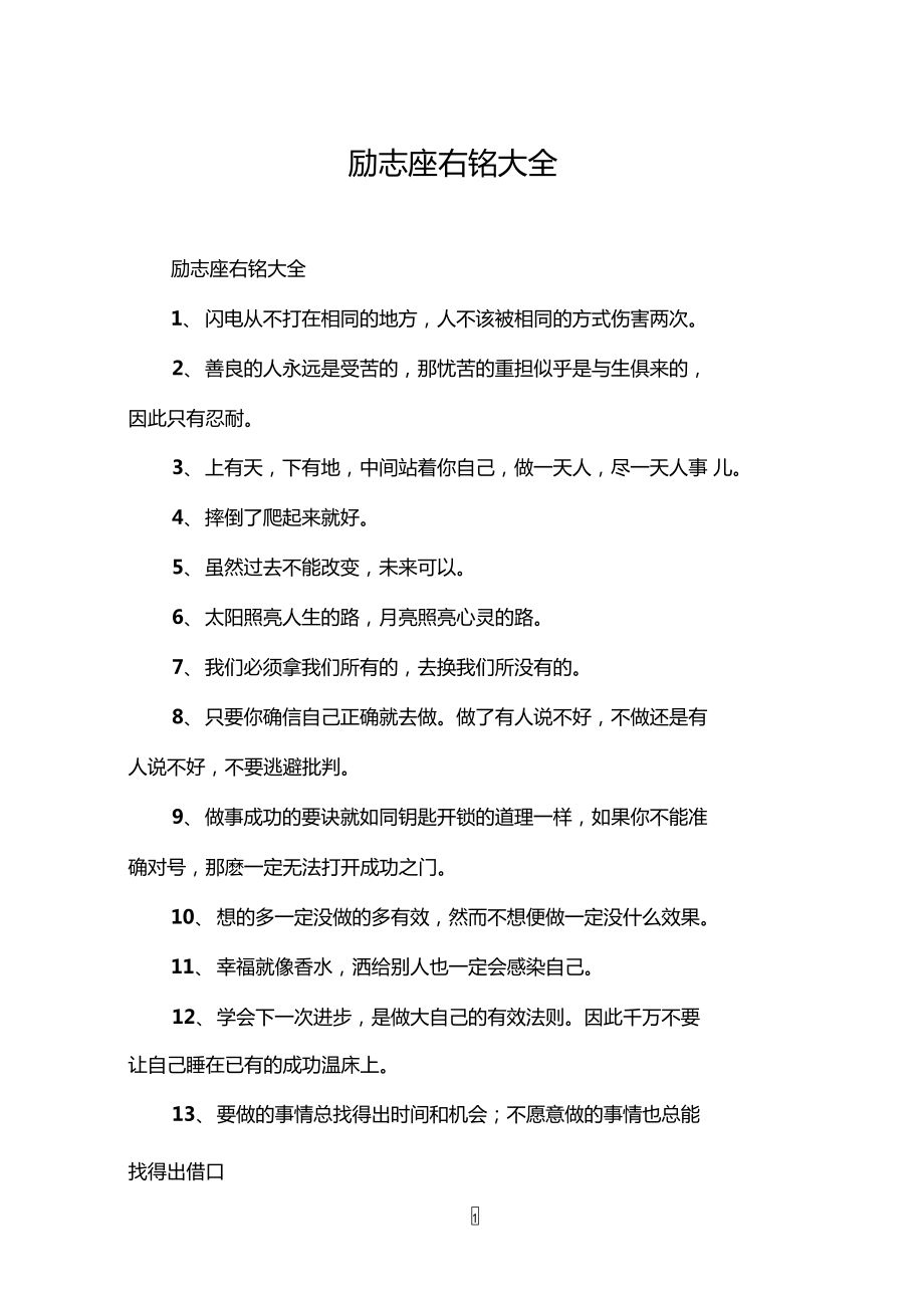 励志人生格言短句_励志人生格言大全文库_励志语录人生格言