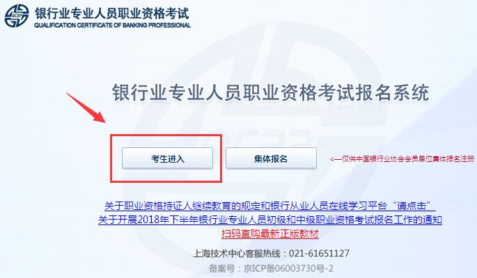 银行从业资格考试报名网站_银行从业资格证网址_银行从业资格证报名查询