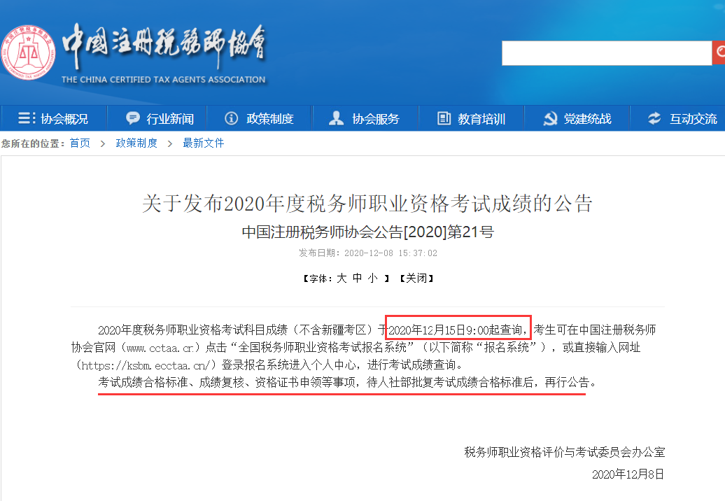税务成绩什么时候出_税务师成绩公告_税务师成绩公布时间