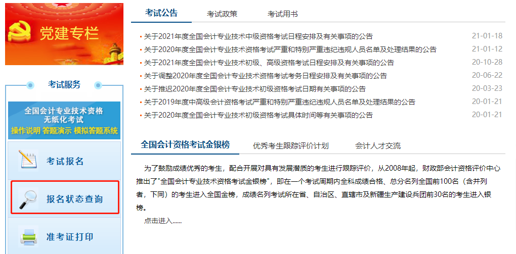 会计信息资格评价网_会计资格评价网信息采集平台_会计资格评价网信息采集