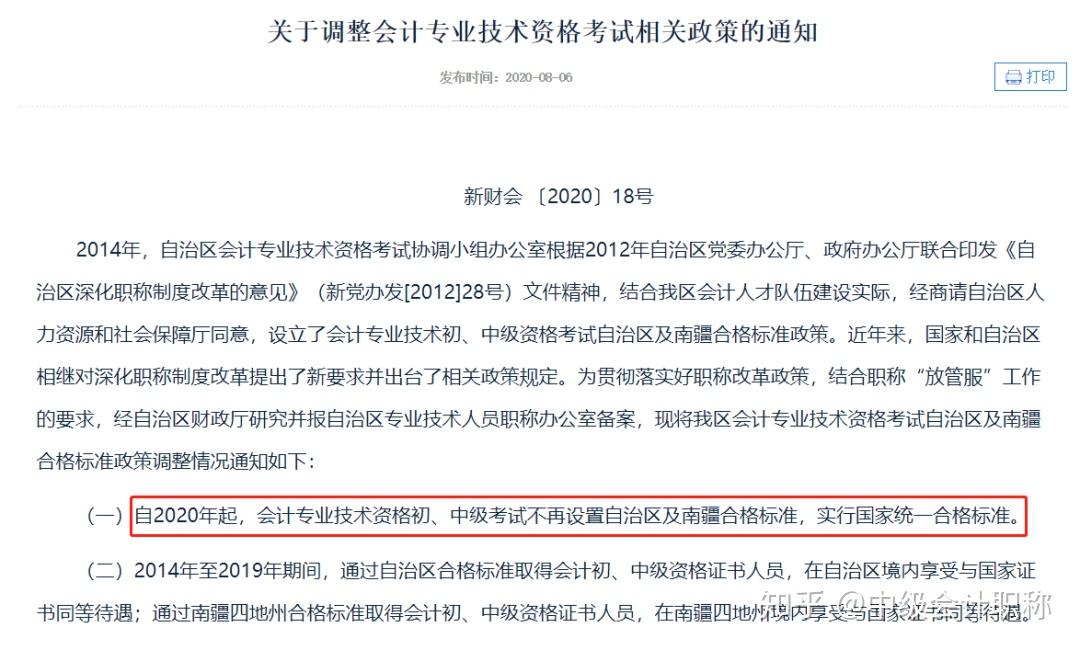 会计资格评价网信息采集_会计资格评价网信息采集平台_会计信息资格评价网