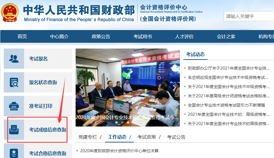 会计信息资格评价网_会计资格评价网信息采集_会计资格评价网信息采集平台