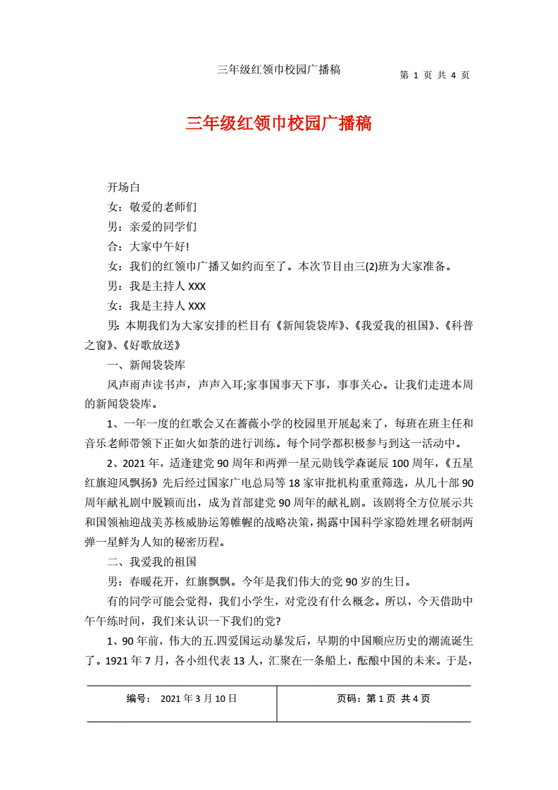 小学校园广播稿400字_校园广播稿作文400字_广播稿400字左右小学