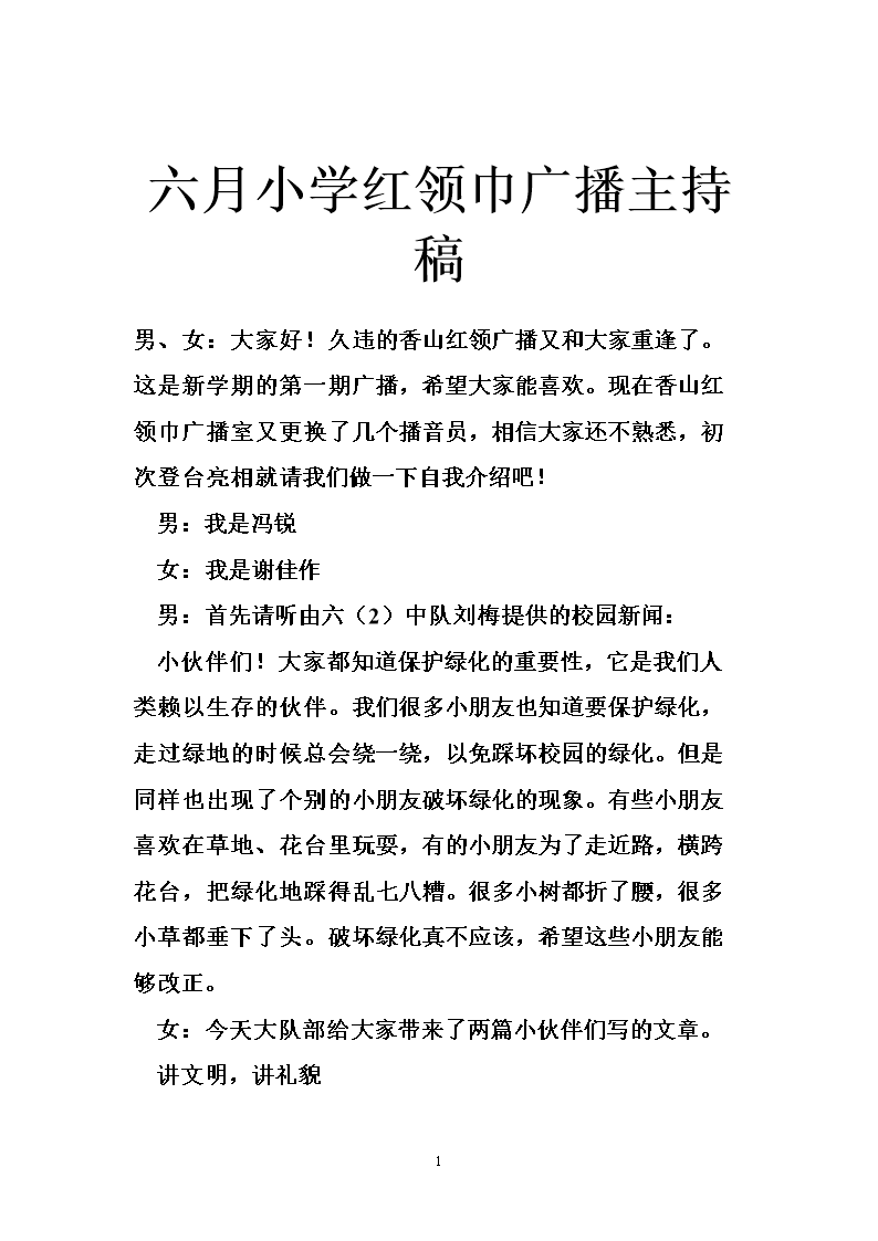 广播稿400字左右小学_小学校园广播稿400字_校园广播稿作文400字