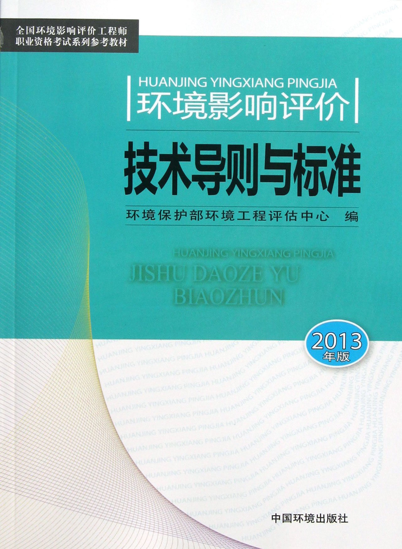 注册环境影响评价工程师_注册环境影响评价工程师_注册环境影响评价工程师