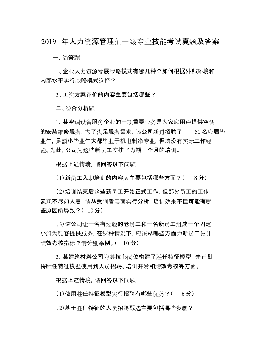 2024年河南人力资源师考试_河南人力资源师报名_河南人力资源师报名时间