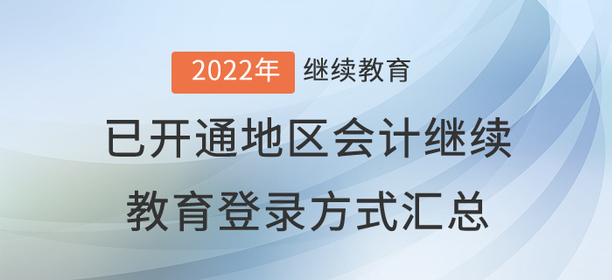 从业会计证资格继续教育怎么弄_会计从业资格证 继续教育_从业会计证资格继续教育要求