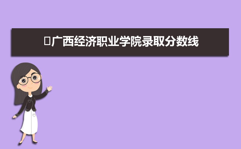 四川财经职业学院录取分数线_四川财经职业学院录取分数线_四川财经职业学院录取分数线