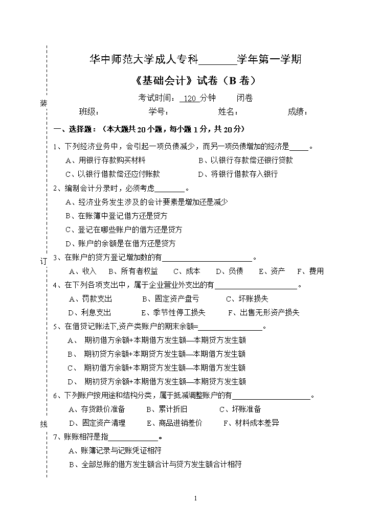 会计注册考试师时间安排_2021年会计注册师考试时间_注册会计师考试时间