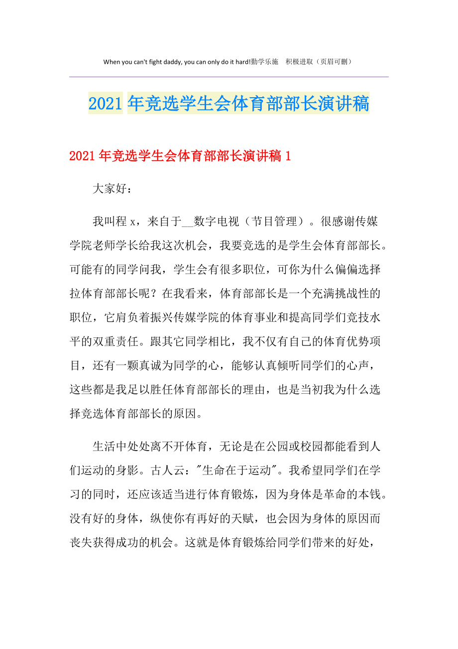 体育部部长竞选稿600_体育部部长竞选稿_稿竞选部长体育部怎么写