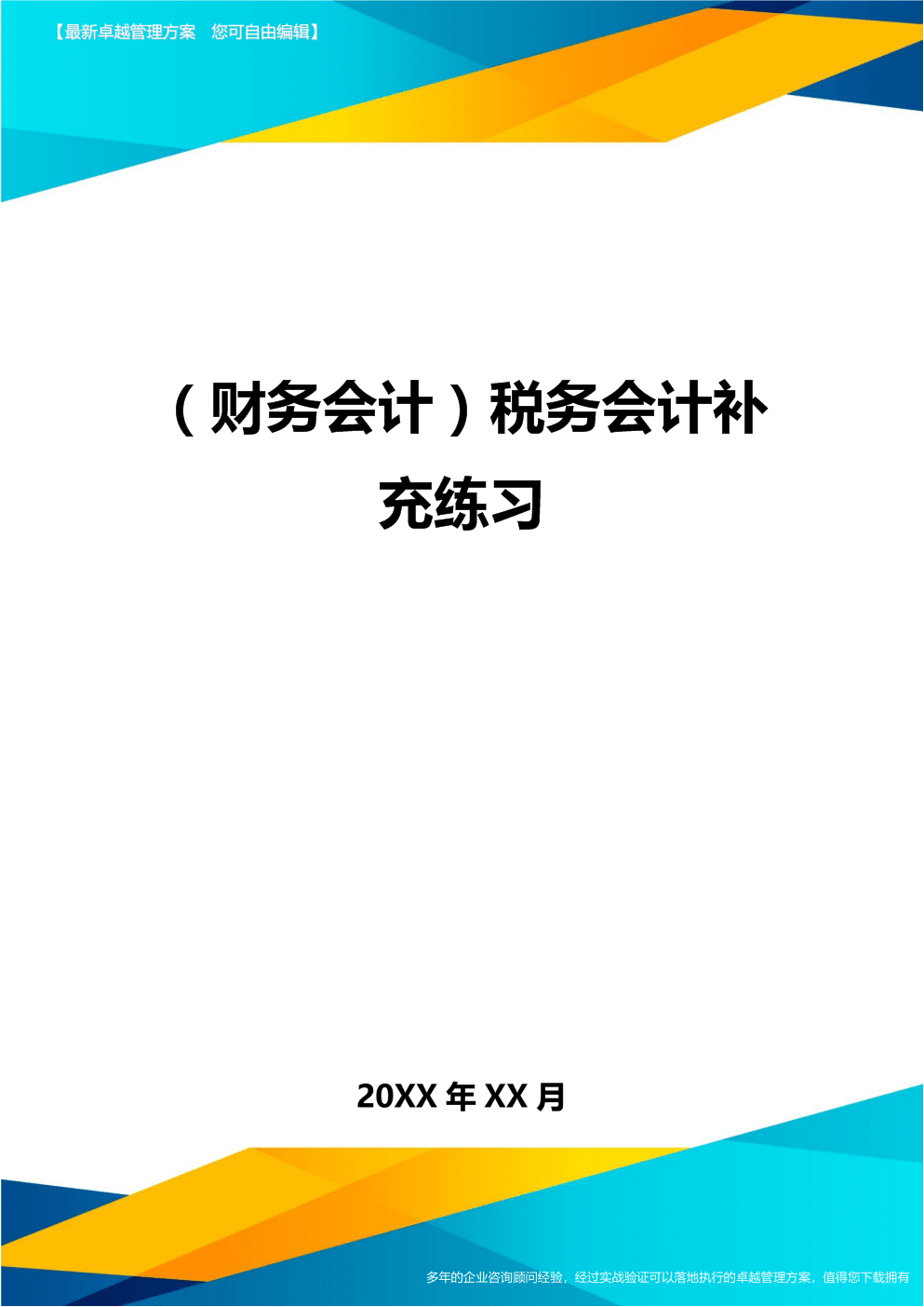 税务考试真题_税务师考试题型_税务考试内容