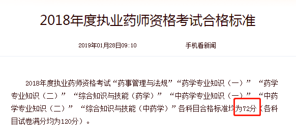 国家药师考试时间安排_国家药师考试时间_2024年国家职业药师考试网