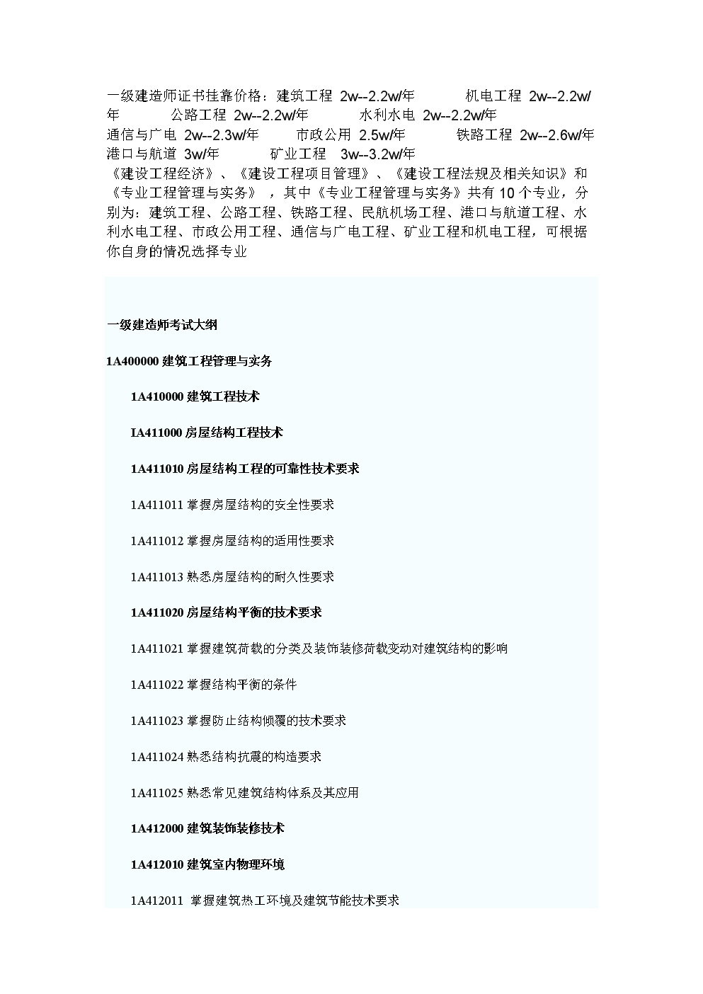 一级建造师考试复习资料_建造师资料_建造师建筑老师